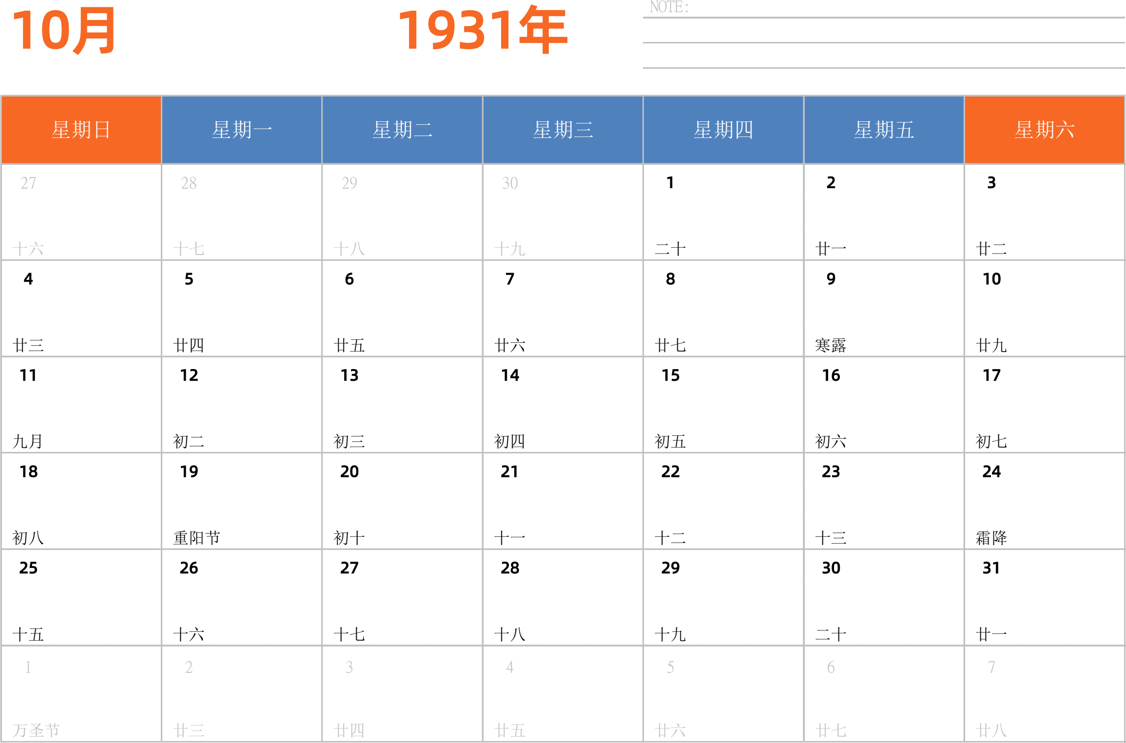 日历表1931年日历 中文版 横向排版 周日开始